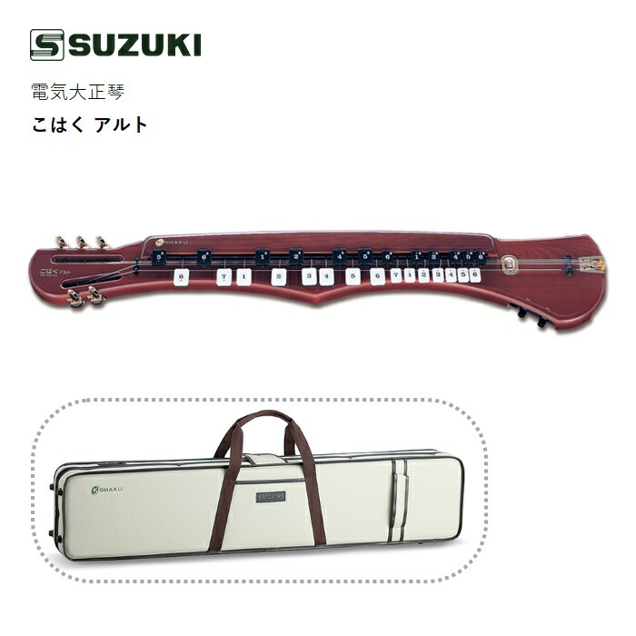 電気大正琴　SUZUKI こはくアルト　CHK-3 SUZUKI こはく タイプII 電気大正琴(スズキ ピックアップ付き