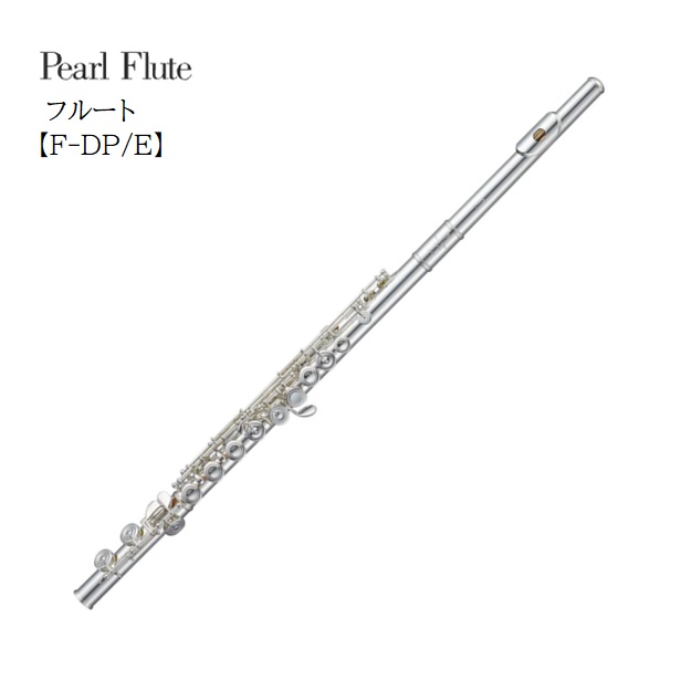 フルート（Pearl　エレガンテ　インラインリングキー　Eメカニズム） Elegante Primo | パール楽器製造株式会社｜Pearl Flute