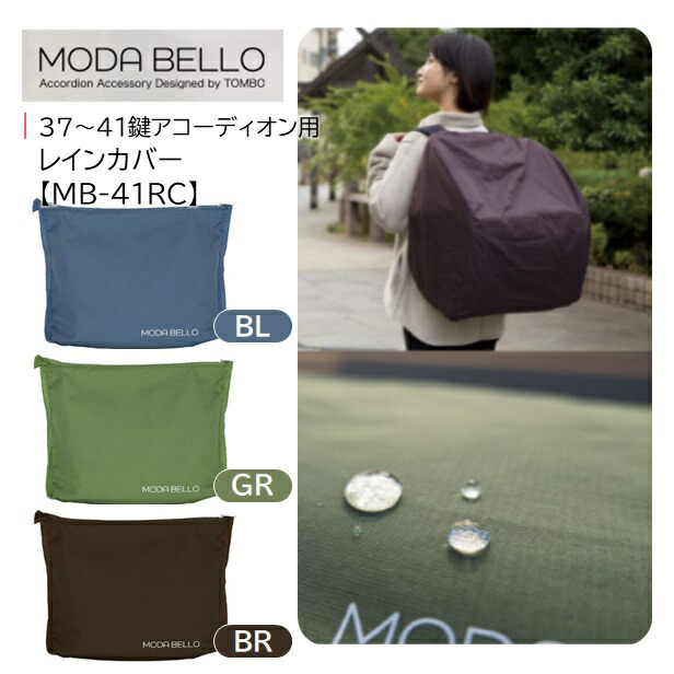 楽天市場】トンボ アコーディオン・バッグ NB41 / 41鍵用 ソフトケース