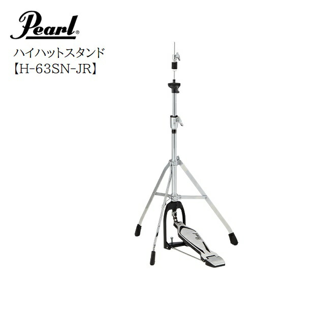 Pearl/ハイハットスタンド【H-63SN-Jr】 パール　キッズ向け（身長100cm前後～）