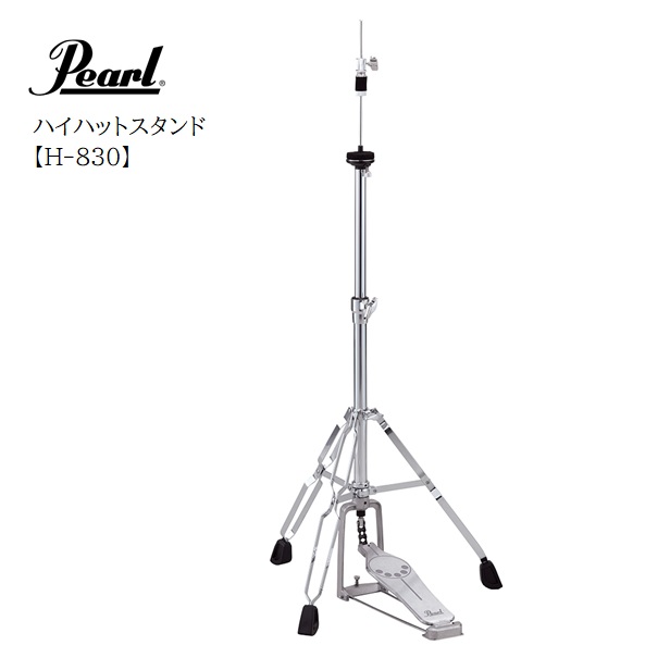 Pearl/ハイハットスタンド【H-830】 パール シンバルスタンド 12,496円