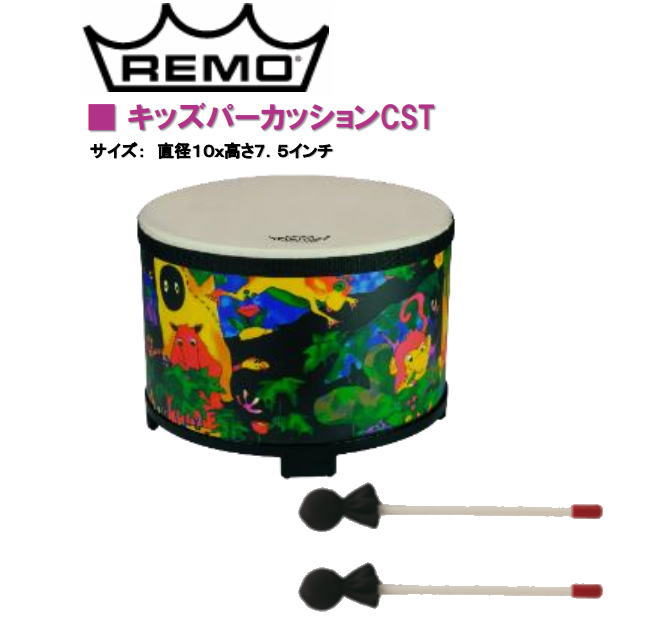 楽天市場】レモ/キッズギャザリングドラム【KD-5822-01】REMO キッズ