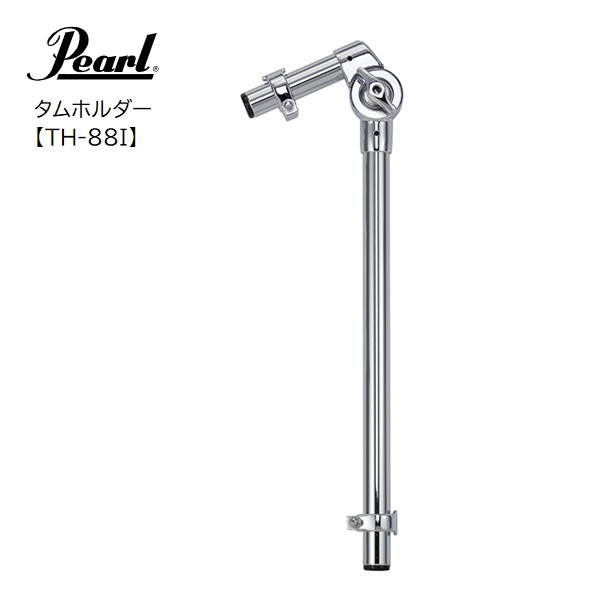Pearl/タムホルダー【TH-88S/C】※1本パール 音楽大陸