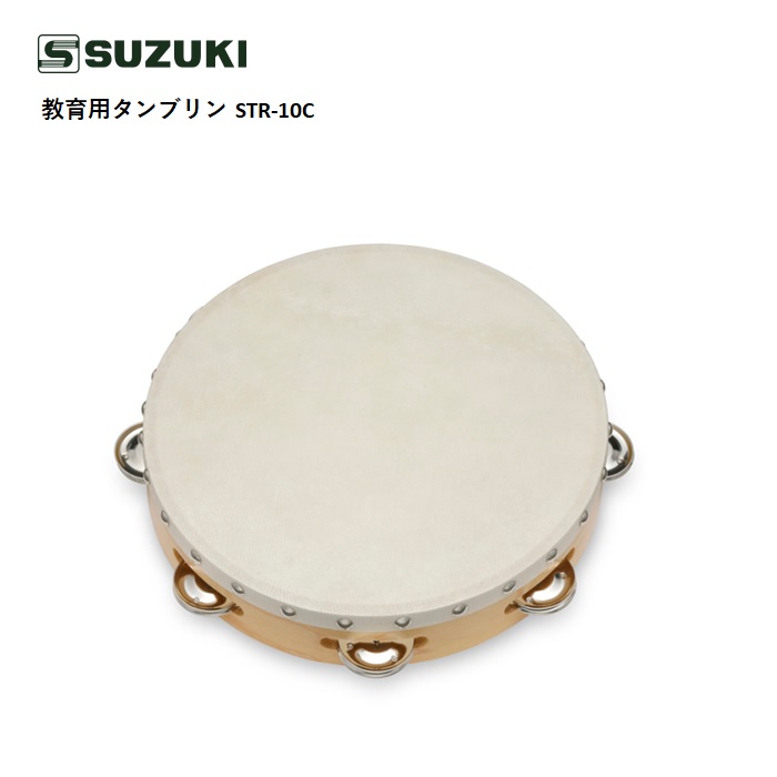 楽天市場】SUZUKI/教育用タンブリン【STR-8C】8インチ 約20cm