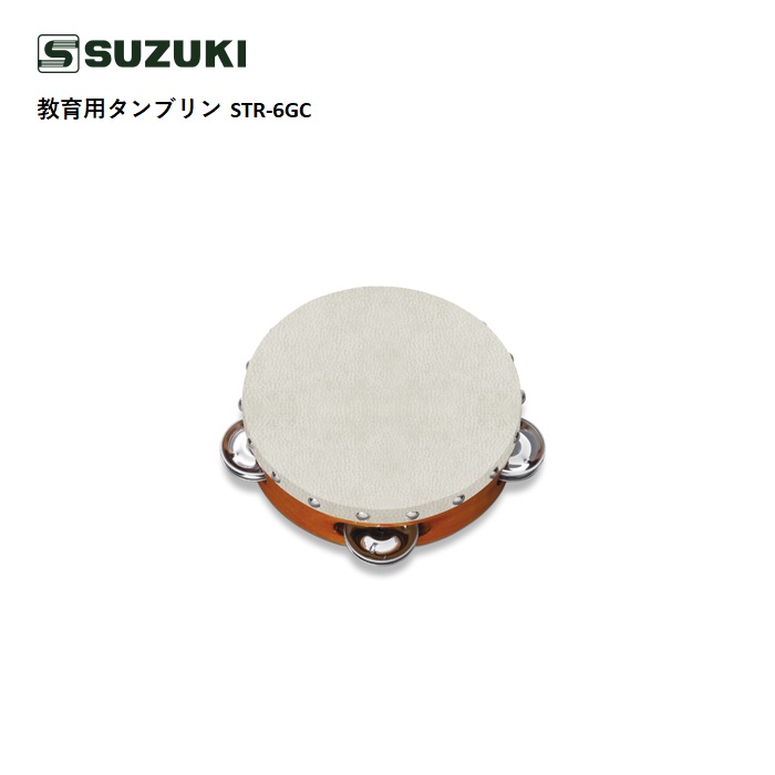 楽天市場】SUZUKI/教育用タンブリン【STR-10C】10インチ 約25cm