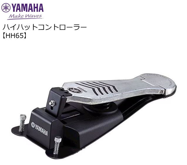 YAMAHAヤマハ/ハイハットコントローラー【HH65】