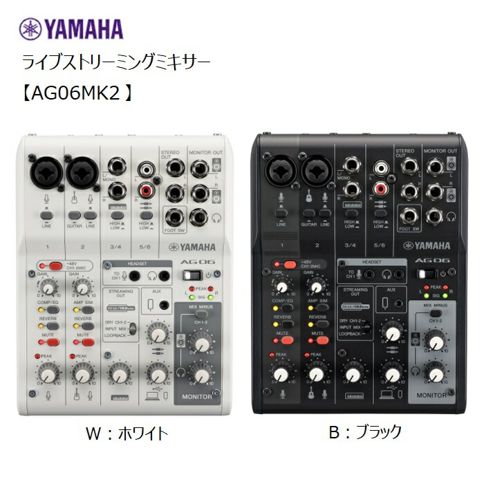 再再再..販 【新品】YAMAHA AG06MK2 B（黒） | www.mosquitec.com.br