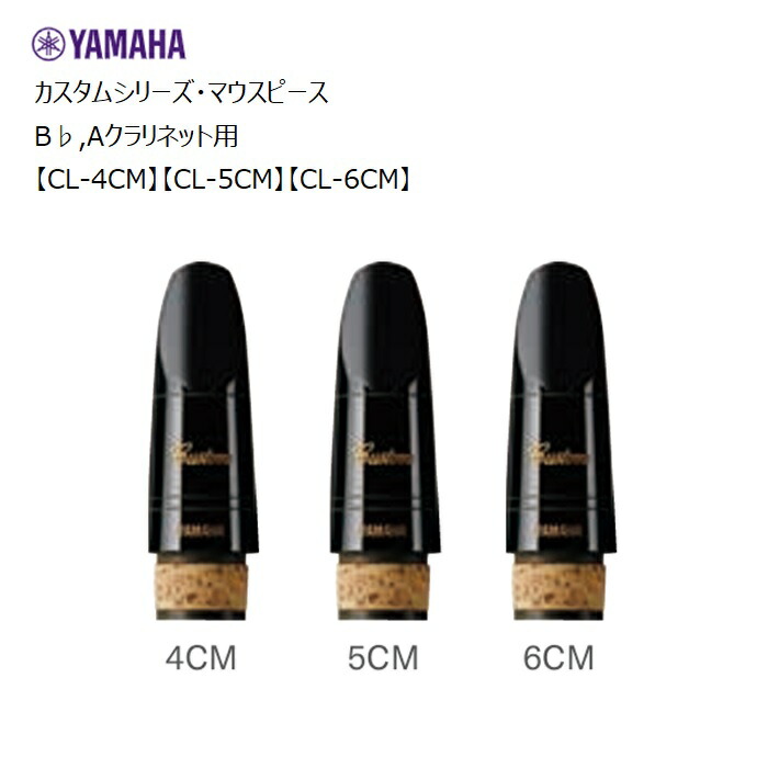 ヤマハ 6CM Bbクラリネット用マウスピース ヤマハ 6CM Bbクラリネット用マウスピース - メルカリ