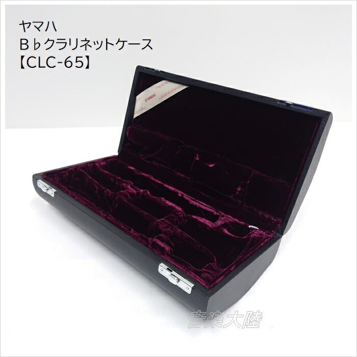 【美品・送料無料】ヤマハ クラリネットケースカバー 楽天市場】YAMAHA ヤマハ CLB-90II ケースカバー のみ