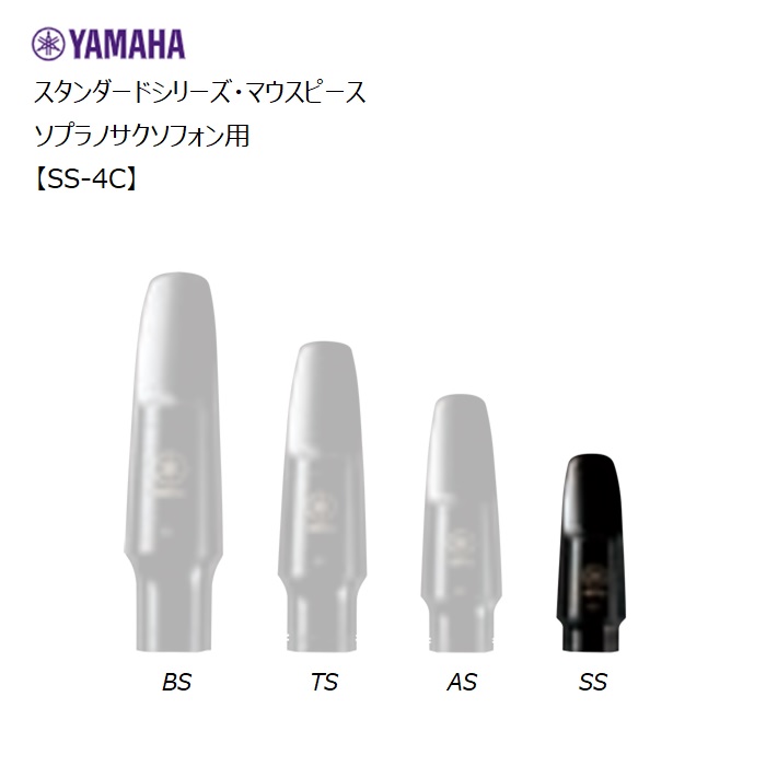 ヤマハ customマウスピース　ソプラノ YAMAHA ( ヤマハ ) SS-7CM ソプラノサックス用カスタムマウス
