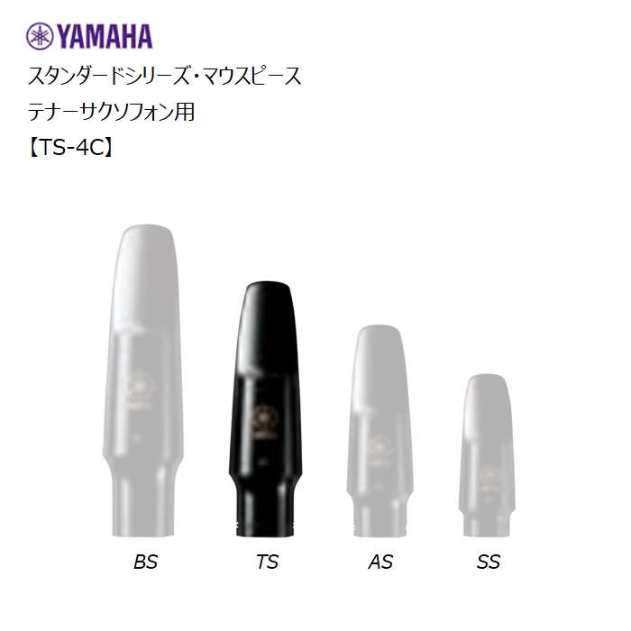 楽天市場】YAMAHA ヤマハ テナーサックス用マウスピース スタンダード