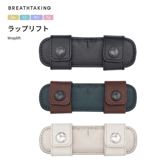 ブレステイキング/ラップリフト BREATHTAKING WRAPLIFT レターパックライト送料無料