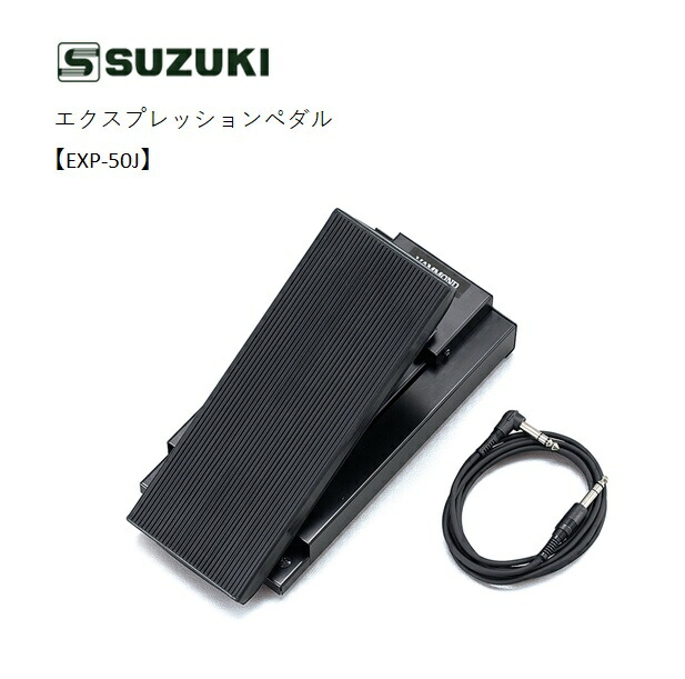 楽天市場】スズキ/エクスプレッションペダル【EXP-20】SUZUKI