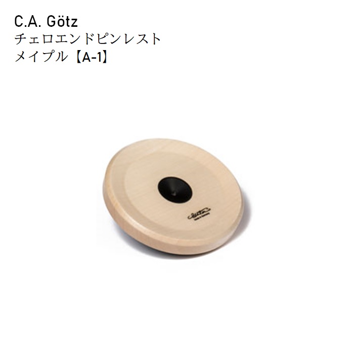 楽天市場】ゲッツ/エンドピンレスト【W-1】ウォルナットGötz