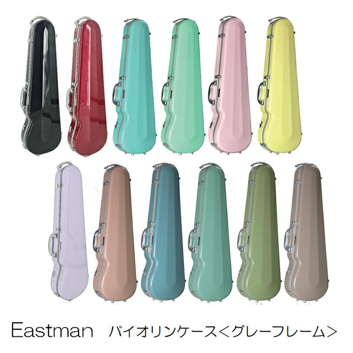 楽天市場】イーストマン/バイオリンケース スタンダードeastman