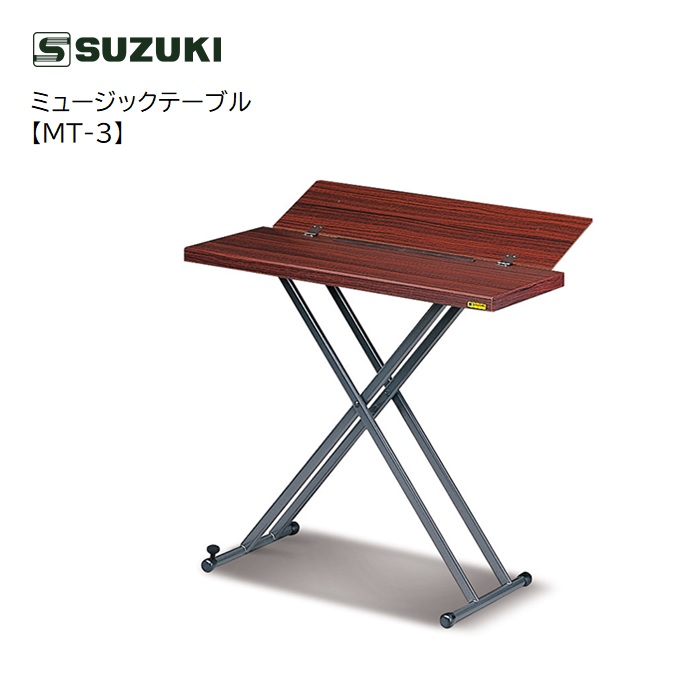 スズキ/ミュージックテーブル【MT-3】楽器置台 大正琴スタンド 楽器スタンド