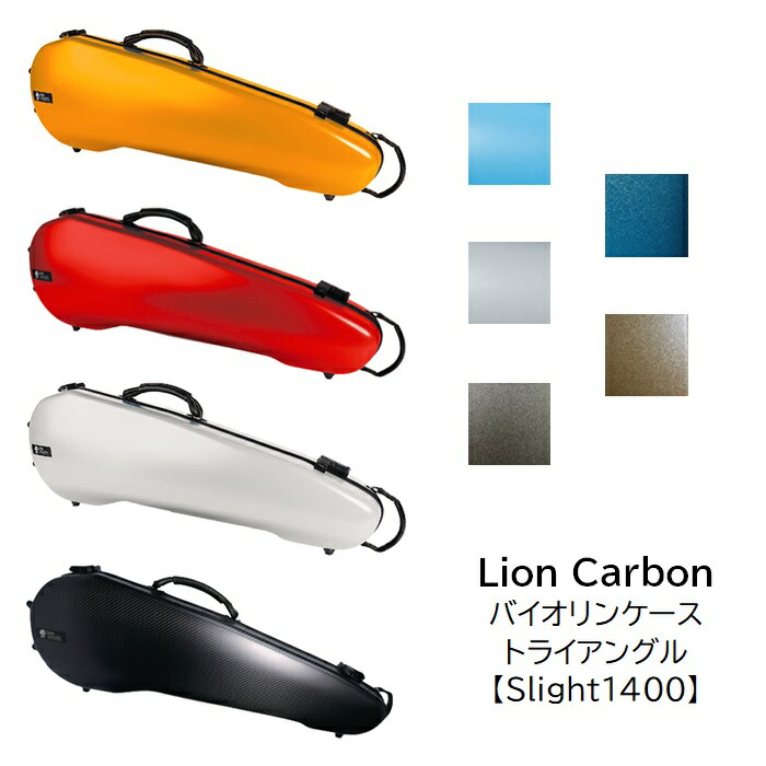 楽天市場】ライオンカーボン/バイオリンケース ソリッド Slight1800