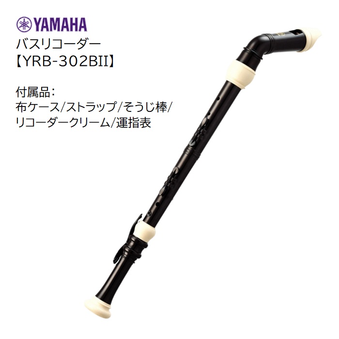 ヤマハ　バスリコーダー　YRB-302B Amazon | Yamaha YRB302B Bass Recorder - Baroque 4 Piece