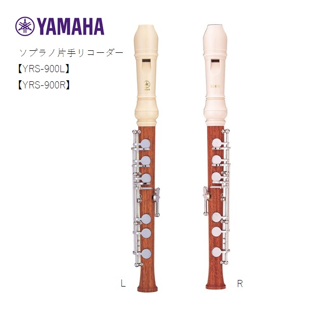 楽天市場】YAMAHA［ヤマハ］ 左手用アルト片手リコーダー YRA