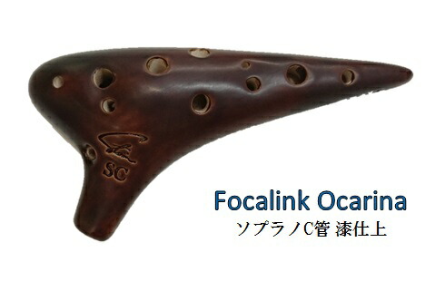 楽天市場】Forcalink フォーカリンク オカリナ12AC 漆仕上げ