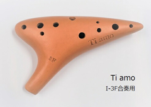 専用【新品同様/SG管】オカリナ　ティアーモ　イタリアーナ　合奏用　ソプラノG 楽天市場】Ti amoティアーモ/オカリナ【I-2G】合奏用