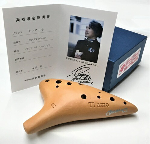 Ti amo イタリアーノ オカリナ C4 ティアーモ オカリナハウス|テレマン