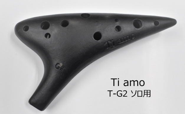 Ti Amo ティアーモ C管 F管 オカリナ ソフトケース 管楽器 笛