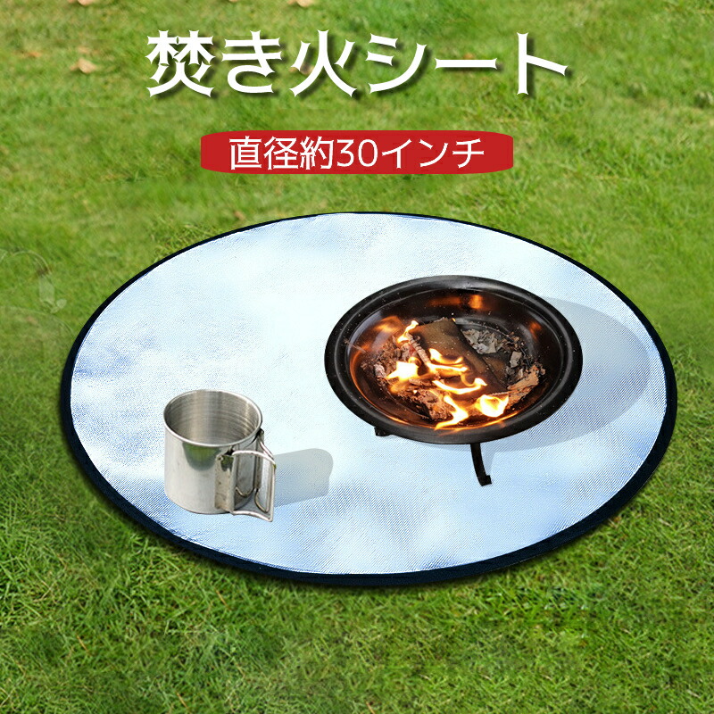 【楽天市場】【在庫一掃！】 焚き火シート 焚き火台シート 直径30インチ（約76cm）円形 スパッタシート 防災 耐火 シート 焚火シート