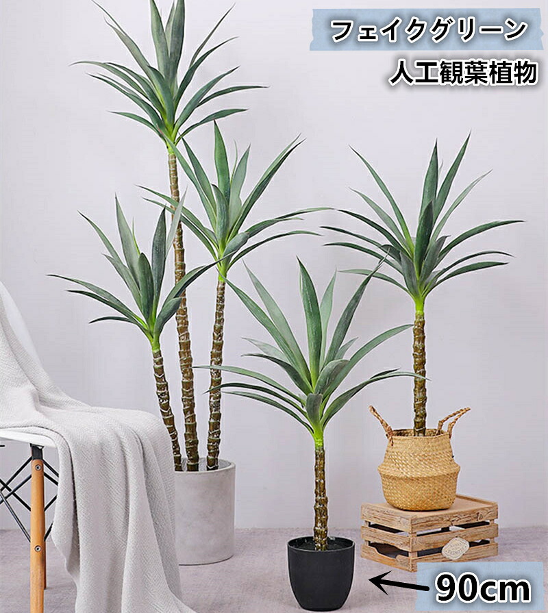 観葉植物 パキラ フェイクグリーン 人工観葉植物 造花 消臭 お手入れ不要 抗菌 インテリア 人工 おしゃれ かわいい 人気 高さ90cm 人工植物 水やり不要 枯れない 害虫が発生しない