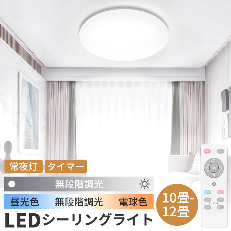 楽天市場】シーリングライト 10畳 LED リモコン付き 明るさ4800lm 40W