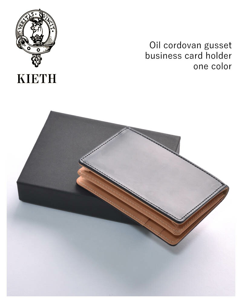 キース 油絵の具コードバン 通しマチ 名刺入れ 馬革  本革 日本製 / KIETH Oil cordovan gusset business card holder KEW1376