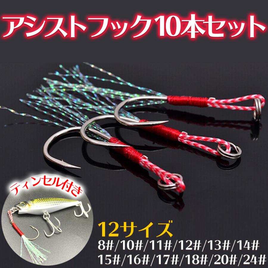 楽天市場】アシストフック シングル 10個セット ティンセル 付き 釣具