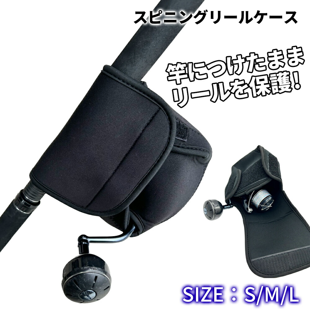 楽天市場】リールケース シマノ ダイワ スピニング 1000から10000まで