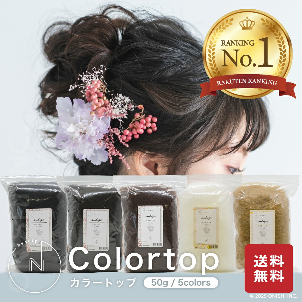 楽天市場】＼ 楽天ランキング1位／ 【送料無料】ON-beauty カラー