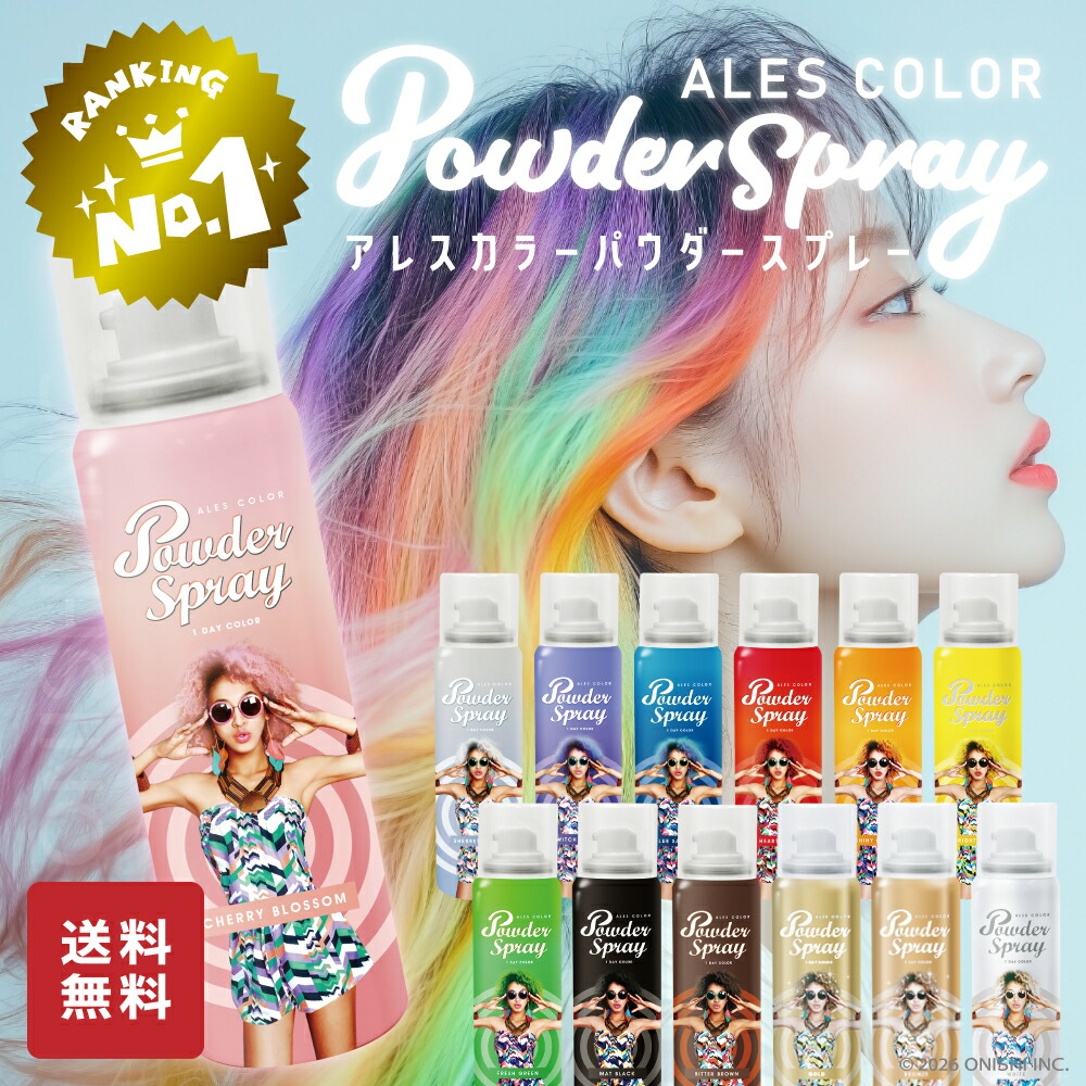 楽天市場】＼ 楽天ランキング3冠／ 【送料無料】アレス カラーパウダー