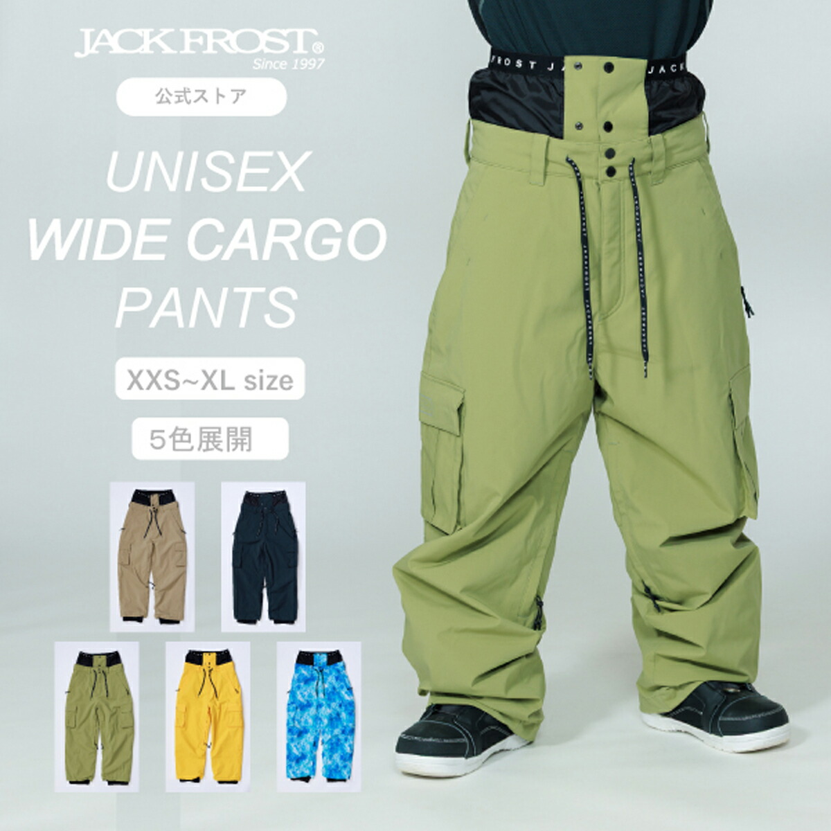 【公式ストア】 在庫限り スノボパンツ メンズ レディース ユニセックス スノーボードウェア スノーボード スノボー パンツ カーゴパンツ 黒 イエロー ベージュ カーキ ブルー ボードパンツ 耐水10000 透湿10000 JACKFROST ジャックフロスト ONYONE オンヨネ|ONYONE STORE