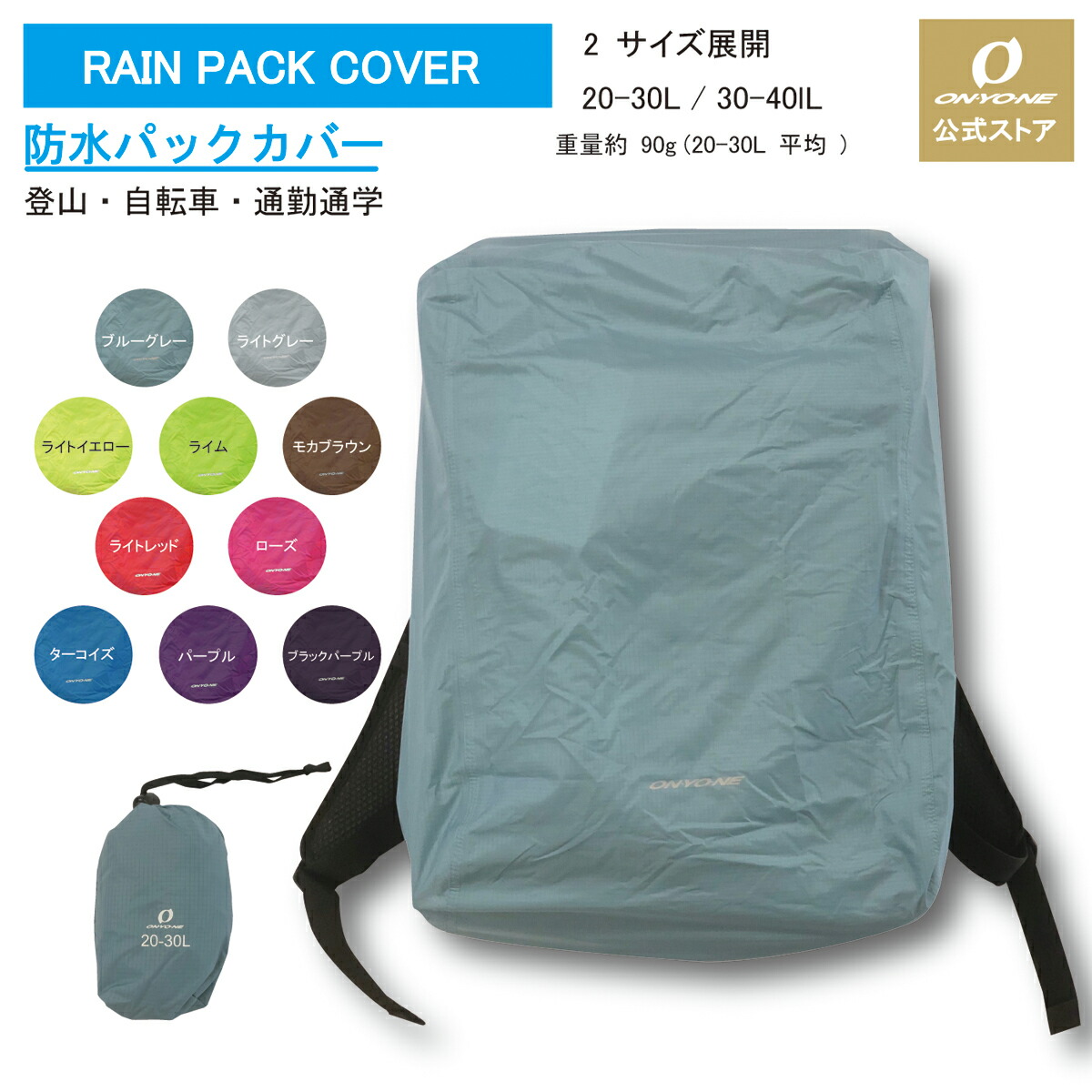 【楽天市場】【公式ストア】パックカバー バックカバー ザックカバー 防水 耐水 透湿 3点固定 パッカブル 携帯 登山 山登り トレッキング