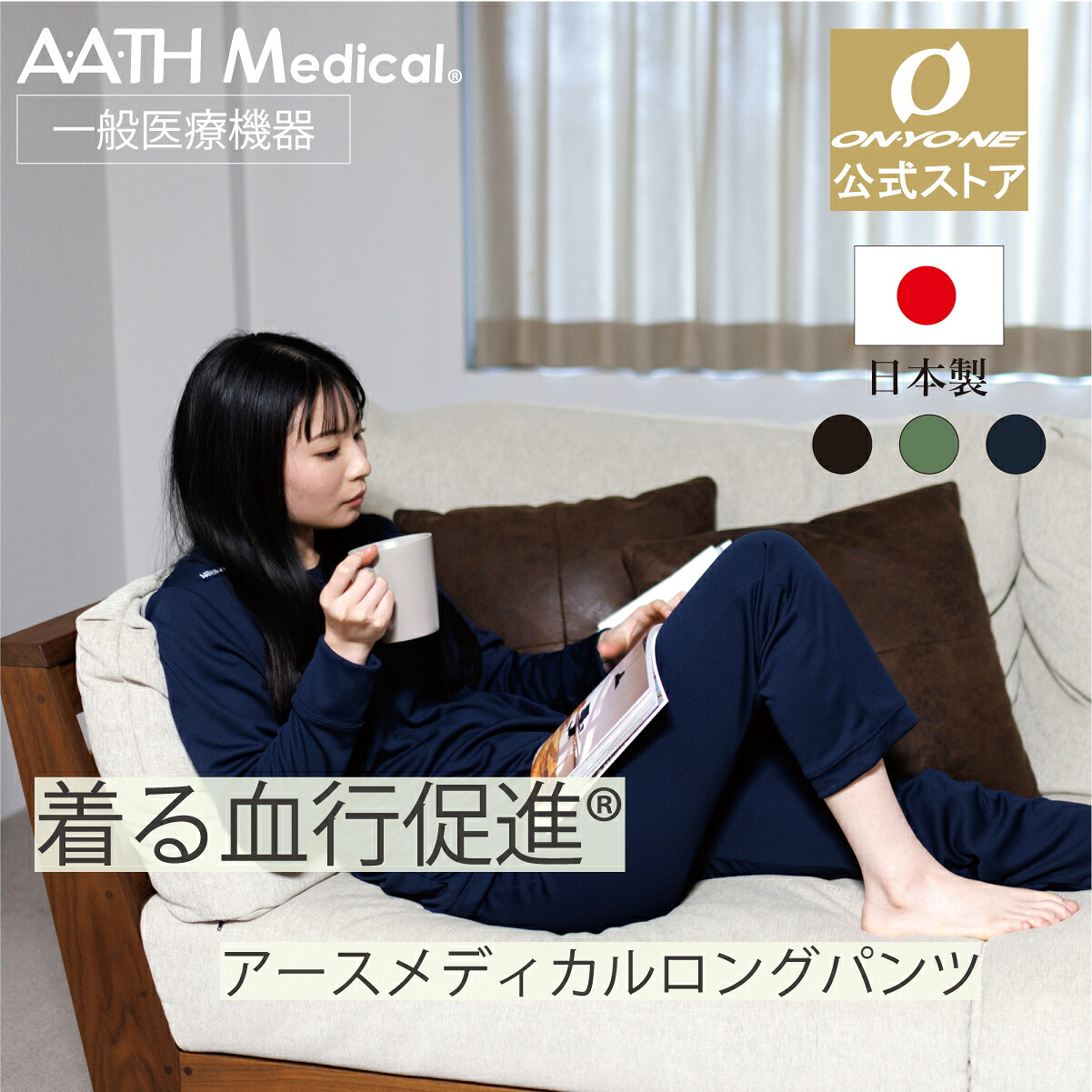 【公式ストア】 アースメディカル 一般医療機器 疲労回復 リカバリーウェア ロングパンツ 着る血行促進 血行促進 AATHMedical 日本製 リカバリー セルフケア コリ 回復 休息 睡眠 パジャマ ボトムス メンズ レディース ユニセックス パンツ ズボン オンヨネ ONYONE ギフト