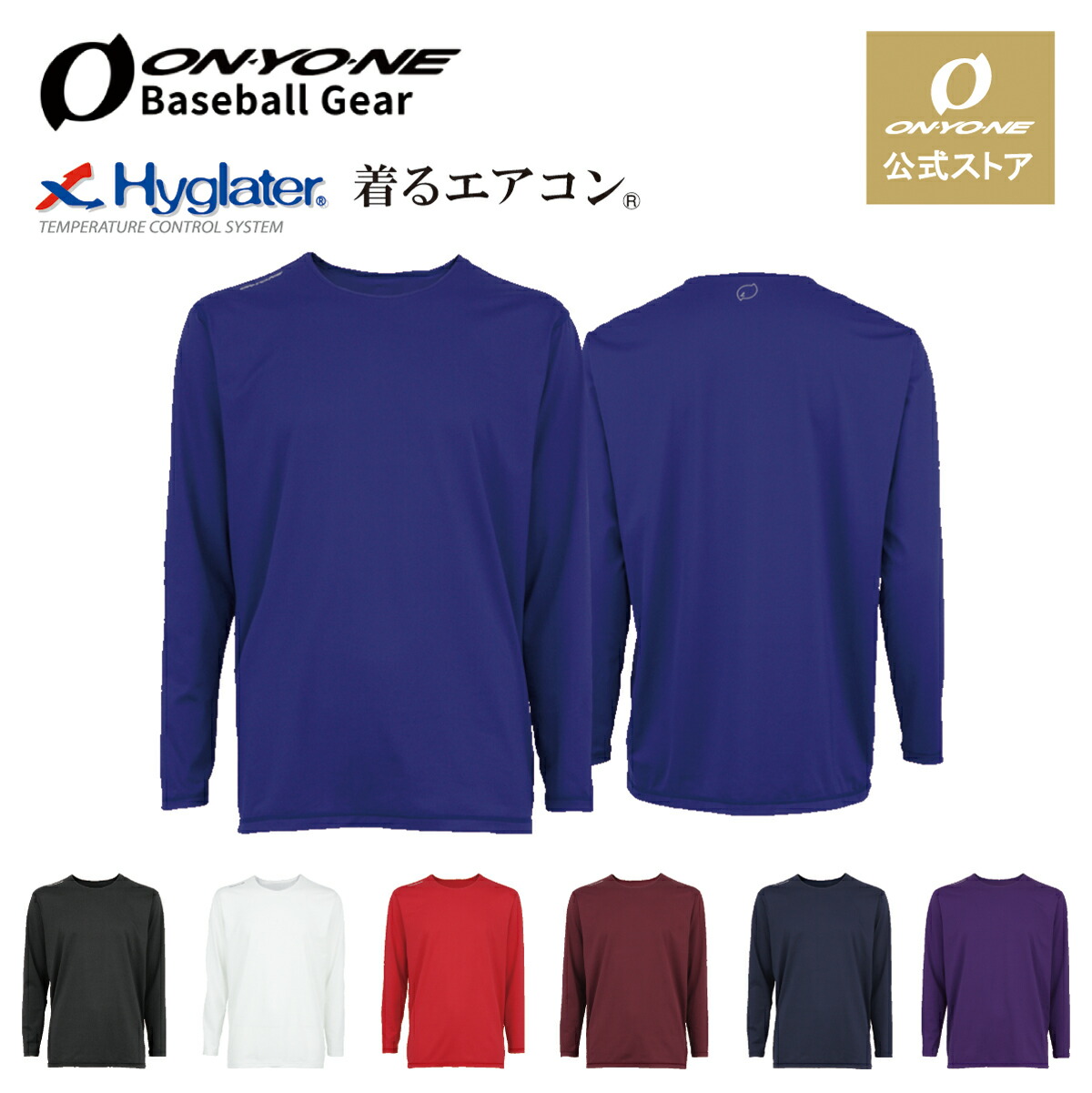 楽天市場】【ONYONE公式ストア】 野球 ソフトボール アンダーシャツ 長袖 ハイネック ベースボール アンダー アンダーウェア アンダーウエア  ロングスリーブ 黒 白 赤 青 ネイビー エンジ レッド ブルー パープル メッシュ ハイグレーター HYGLATER 高校生 社会人 ...