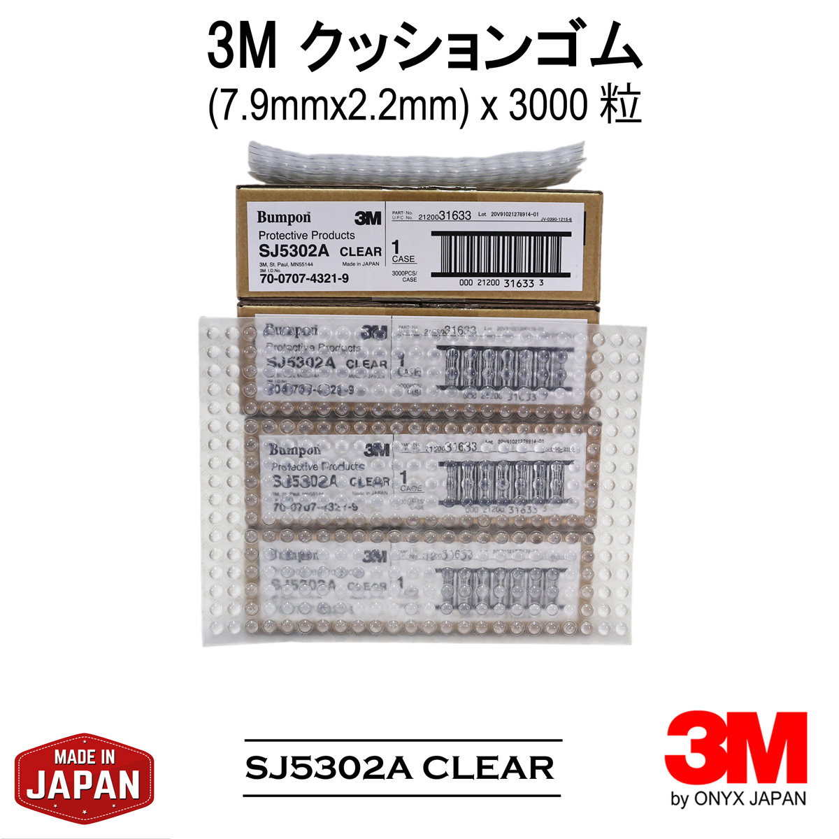 楽天市場 3m Sj5302 クッションゴム クリアー 7 9 X 2 2 Mm 1 シート 4 粒 Onyx Japan オニキスジャパン