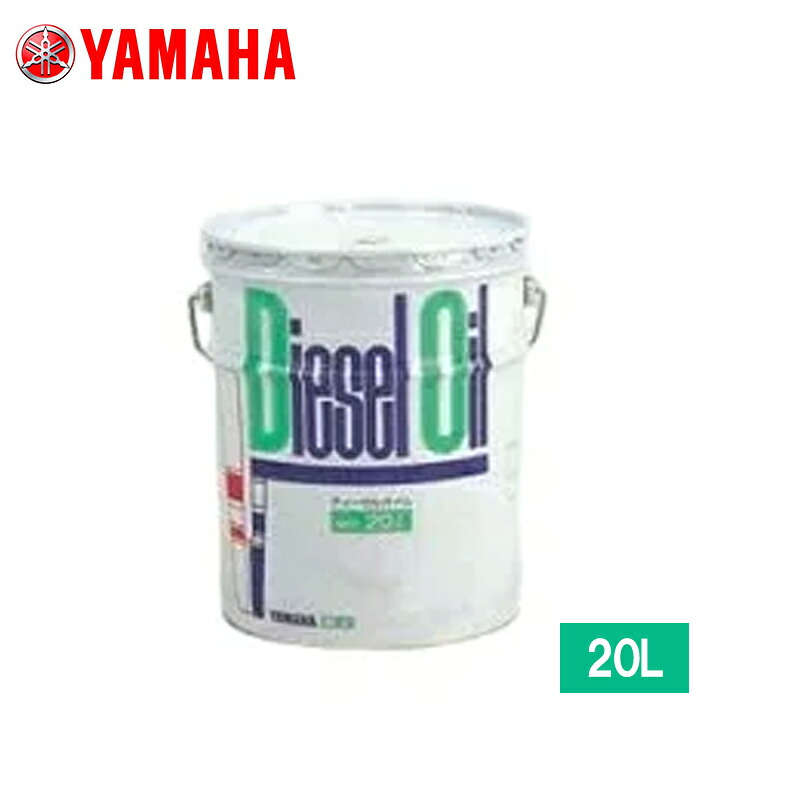 ヤマハ【純正】ディーゼルオイル（シングルグレード） CD#30 20L 90890-69005 (YAMAHA) 高耐久 船舶用 オイル 潤滑油 漁船 船 エンジン 船外機 メンテナンス