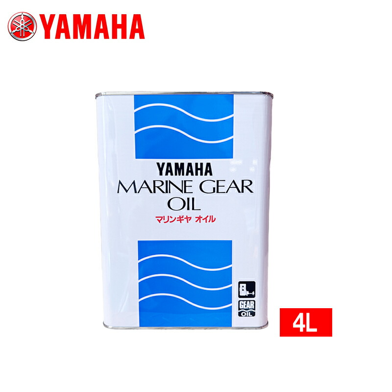 ヤマハ 【完全無欠】マリンギヤオイル4L （HM-90専用） 90790-73604 YAMAHA