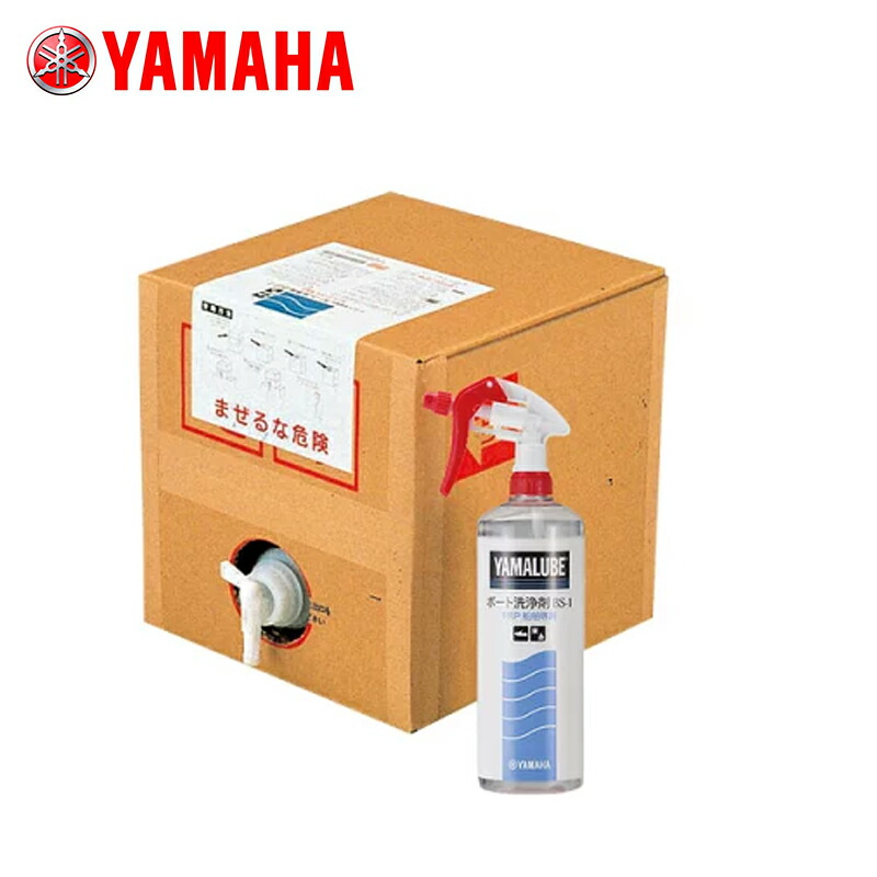 ヤマハ 【純正】ボート洗浄剤 BS-1 20L 90790-74061 黄ばみ汚れ専用 FRP 黄ばみ落とし YAMAHA