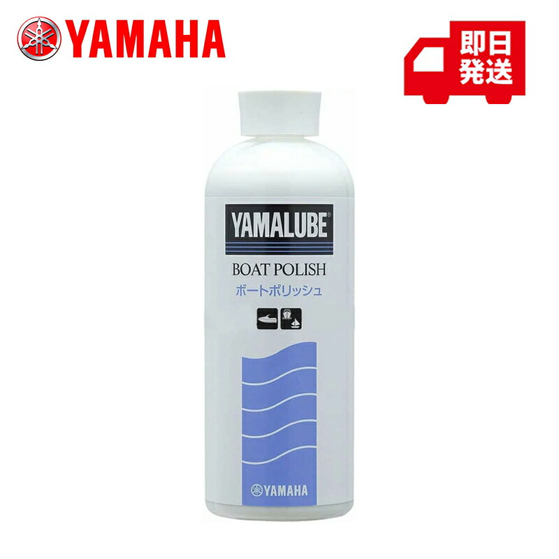 楽天市場】YAMAHA ヤマハ 90790-74060 YAMALUBE ボート洗浄剤（黄ばみ