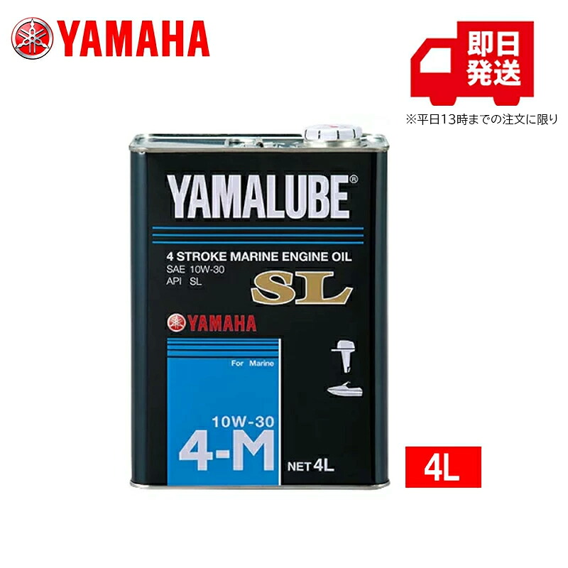 ヤマハ YAMALUBE (ヤマルーブ) 【純正】 船外機 SL オイル 4L 4ストロークエンジン マリンオイル SL 10W-30 90790-71512|オンズマリネット店