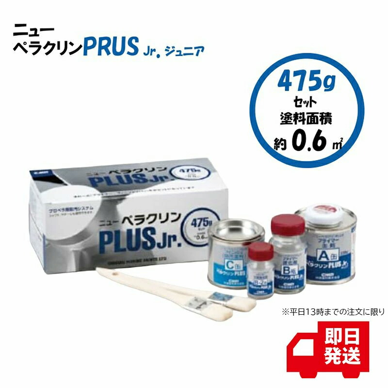 中国塗料 ニューペラクリン PLUS仕掛ける Jr 推進機洗浄剤 船底用洗浄剤 螺子釘汚れた状態押しとどめる剤 お坊っちゃん大きさ 検査と修理