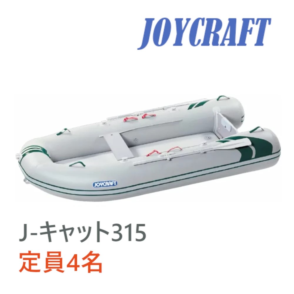 ジョイクラフト　RB-280川下りボート　サンプル艇　未使用 RB | JOYCRAFT ジョイクラフト