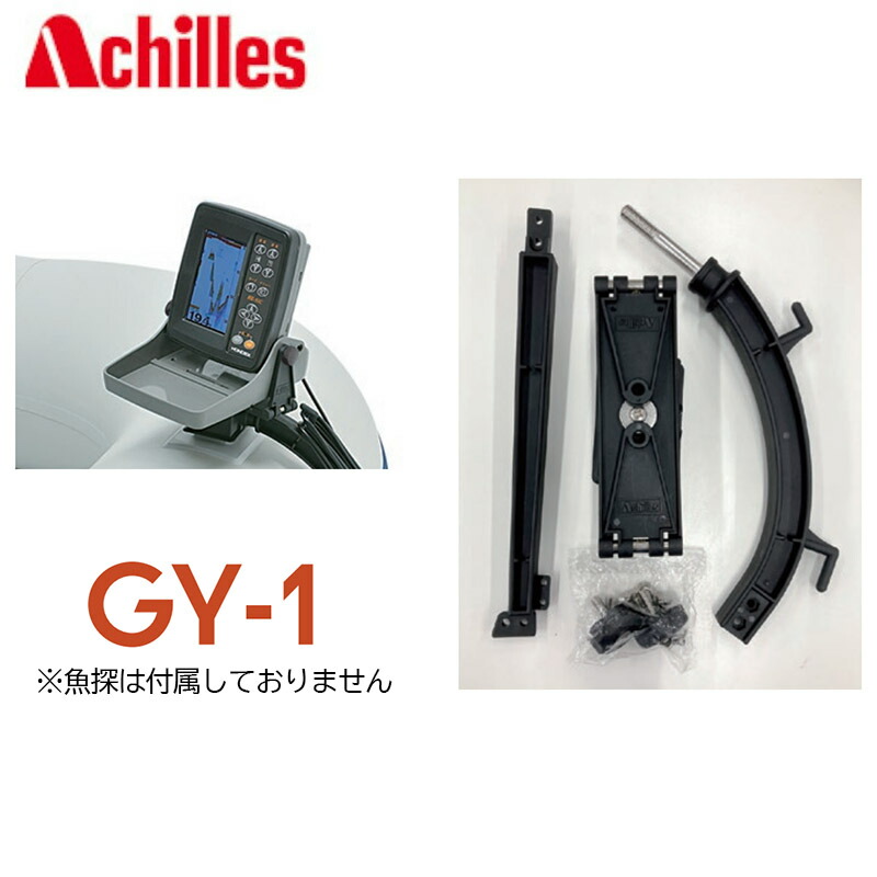 アキレス （Achilles) ボート備品 ギョタッチメント （ローボート専用）GY-1｜オンズマリネット店