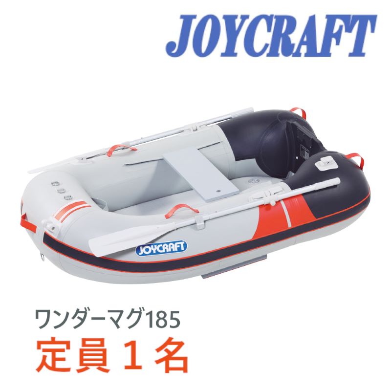 ジョイクラフト ゴムボート ワンダーマグ185 MUG-185 1人乗り 蓄積精神測定検査皆無 リジッドフレックス 高圧エア湖立ち会い場 インフレータブルボート 軽さ パウダーコンパクト  JOYCRAFT 海 / 川 / 湖 / つり銭 / 米国海兵隊員 /余暇