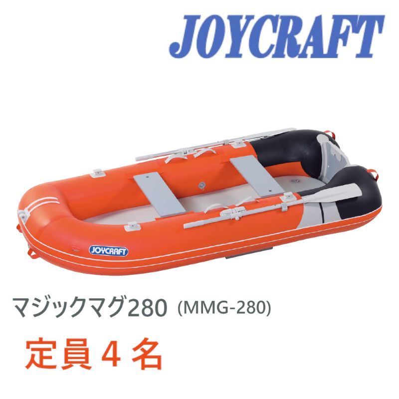 ジョイクラフト (JOYCRAFT) ゴムボート マジックマグ280 (MMG-280) 4人乗り 予備検査無し リジッドフレックス|オンズマリネット店